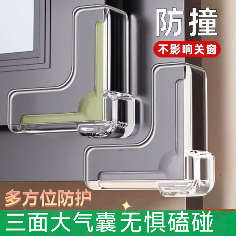 断桥铝窗户防撞角三面气囊防护角