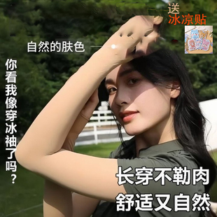 防晒肉色冰袖 套女款 新款 袖 肤色类似隐形户外开车薄款 宽松透气夏季