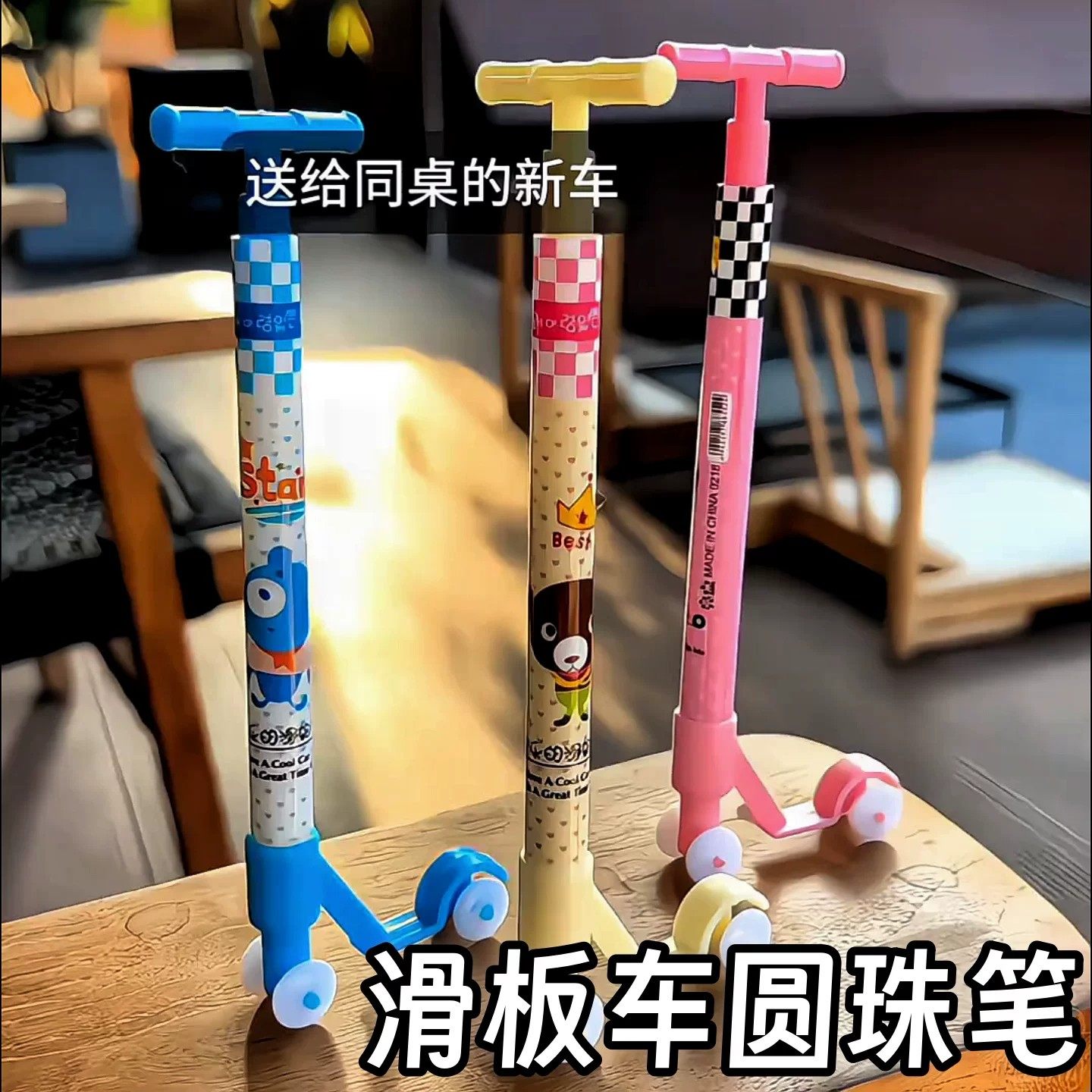 滑板车圆珠笔可爱玩具圆珠笔中性笔玩具笔创意办公学习文具小学生
