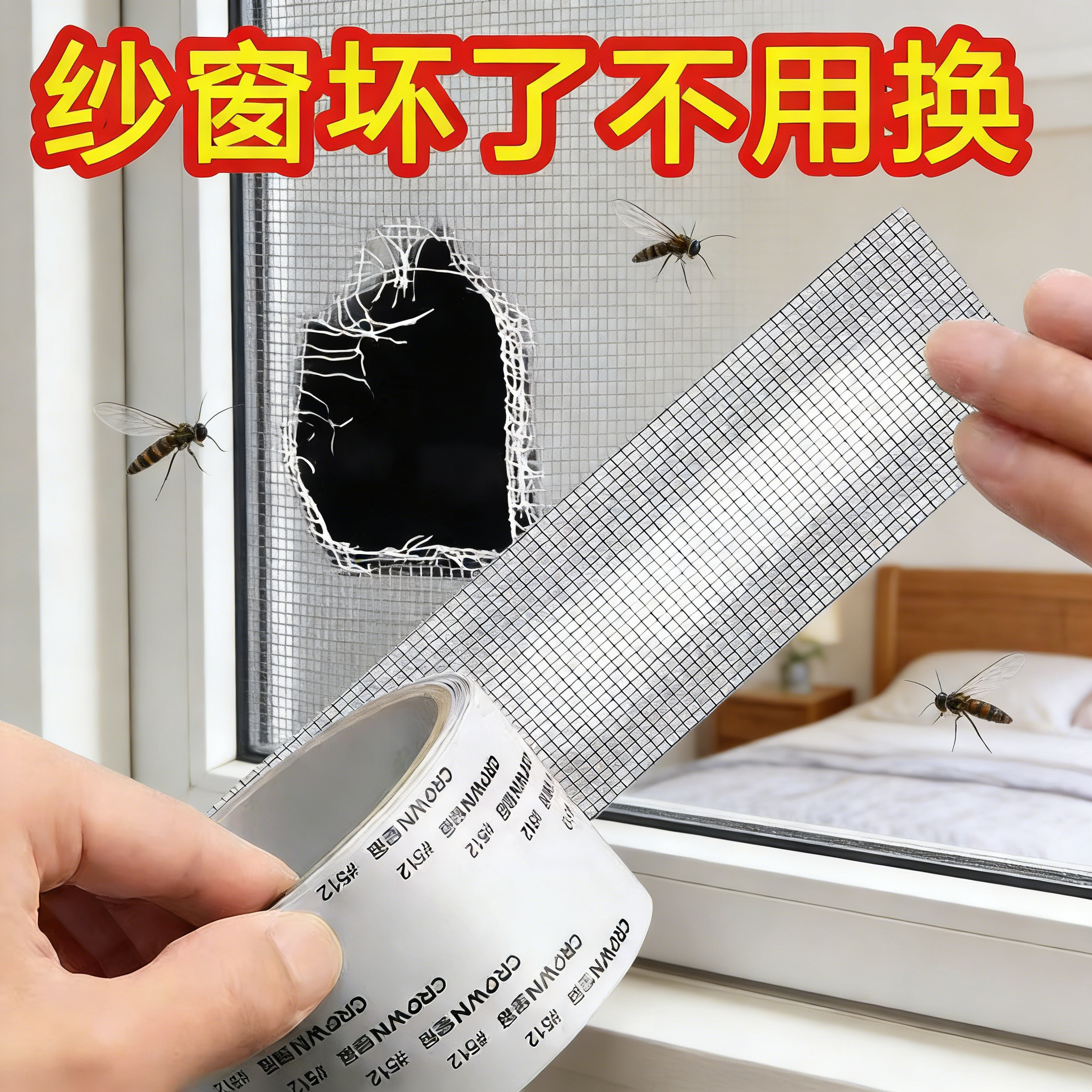 防虫纱窗修补贴胶带补洞贴补纱窗网大破洞家用自粘神器魔术贴补丁