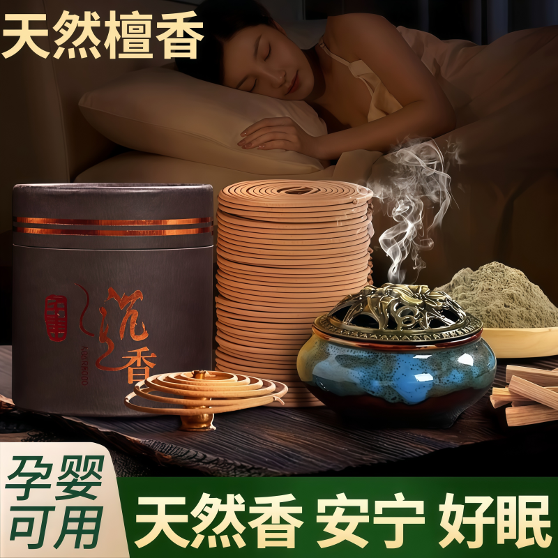 艾草盘香助眠安神睡眠纯天然家用香炉室内熏香沉香檀香香薰持久