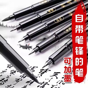 秀丽笔练字笔学生用钢笔式毛笔书法笔软头可加墨大楷中楷小楷抄经练字绘画美工软笔专用墨笔勾线笔速干