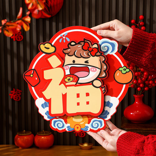 新款福字门贴喜字乔迁入