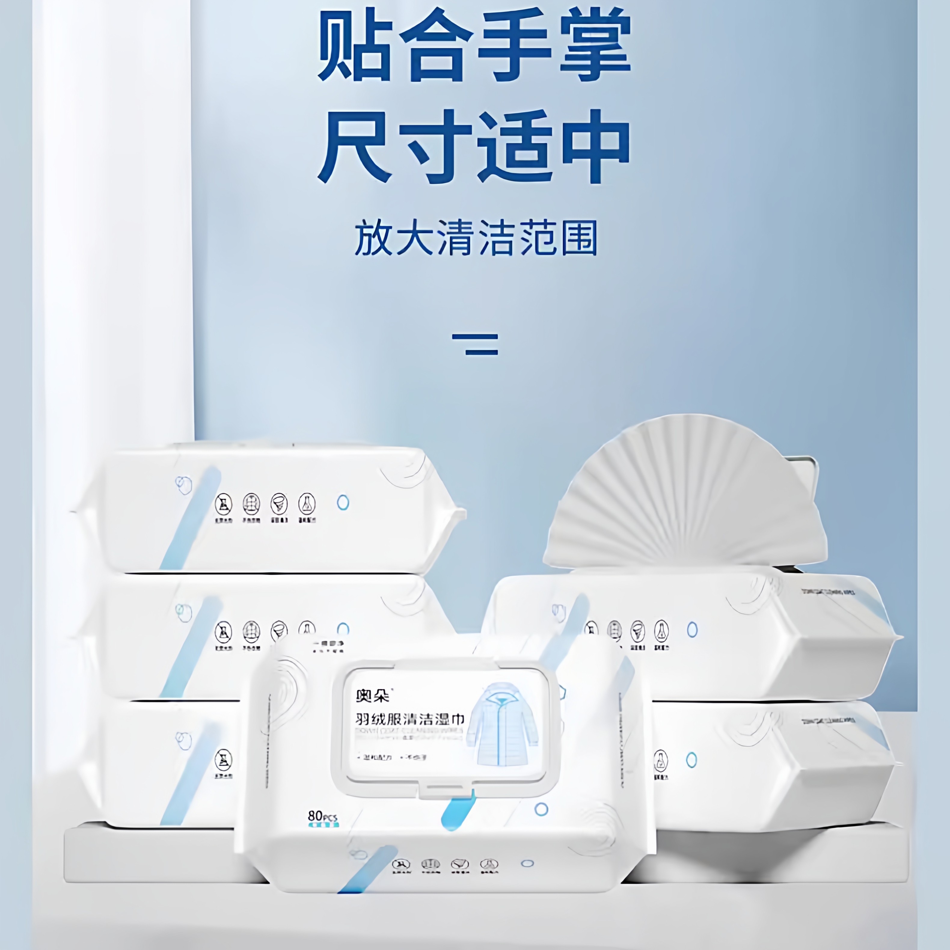羽绒服清洁湿巾免洗强力去污
