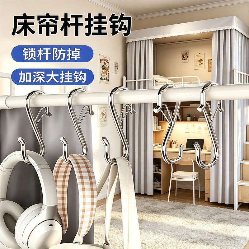 【开学宿舍必备！】床帘杆挂钩图片
