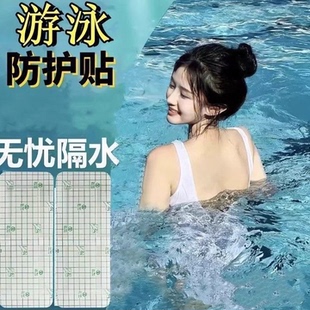 私处防水保护贴防护泳池没虑 游泳私密贴泡温泉防感染工具女性内裤