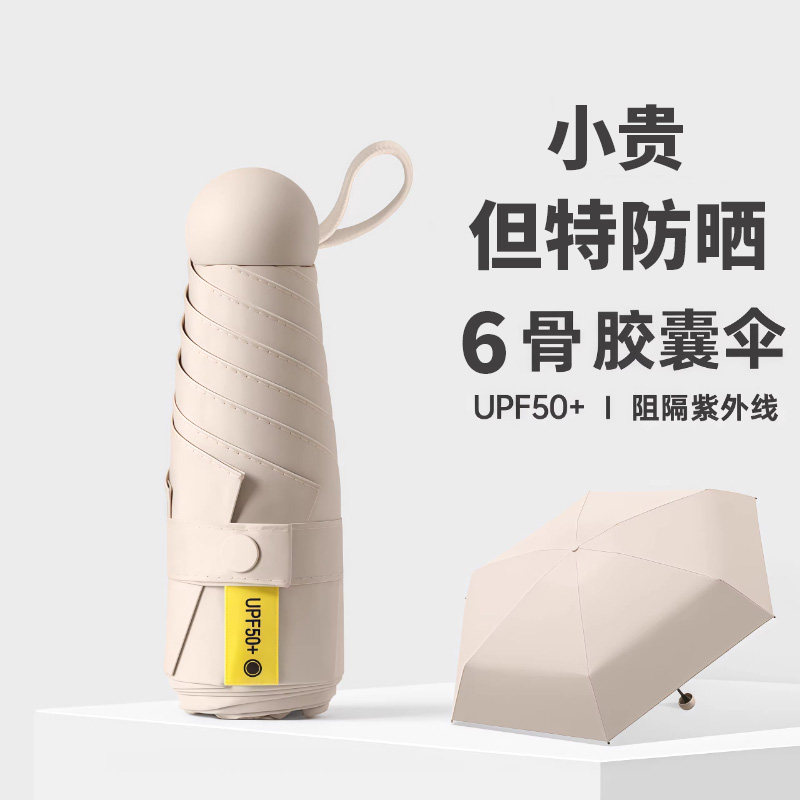 遮阳伞晴雨两用遮阳伞小巧可携式女防晒紫外线迷你口袋伞胶囊伞口