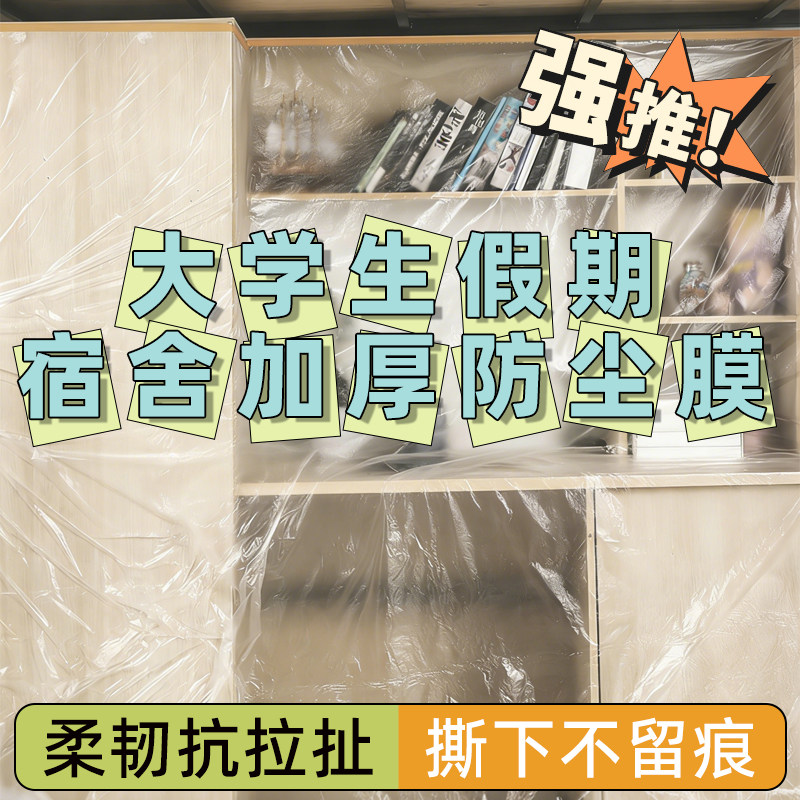 装修防尘膜家用遮盖防灰尘家具保护防尘塑料膜沙发盖布宿舍防尘罩,居家布艺,万能盖巾,淘宝优惠券,粉丝福利购,淘宝优惠卷