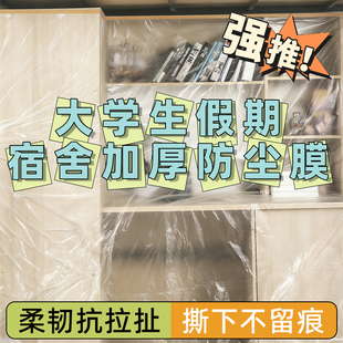 装 修防尘膜家用遮盖防灰尘家具保护防尘塑料膜沙发盖布宿舍防尘罩