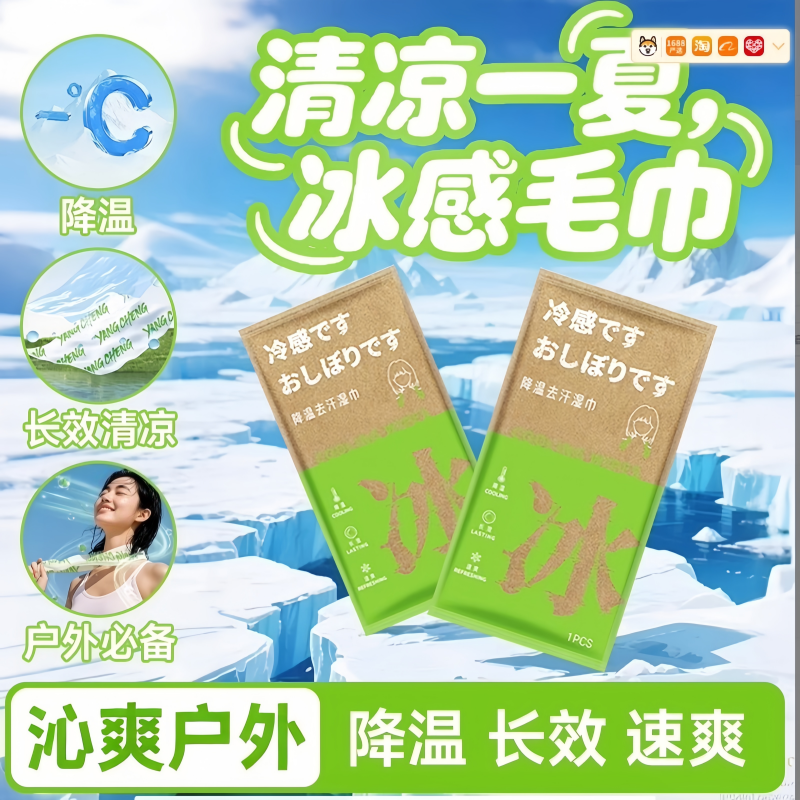 夏日清凉消暑好物冷感降温冰湿巾