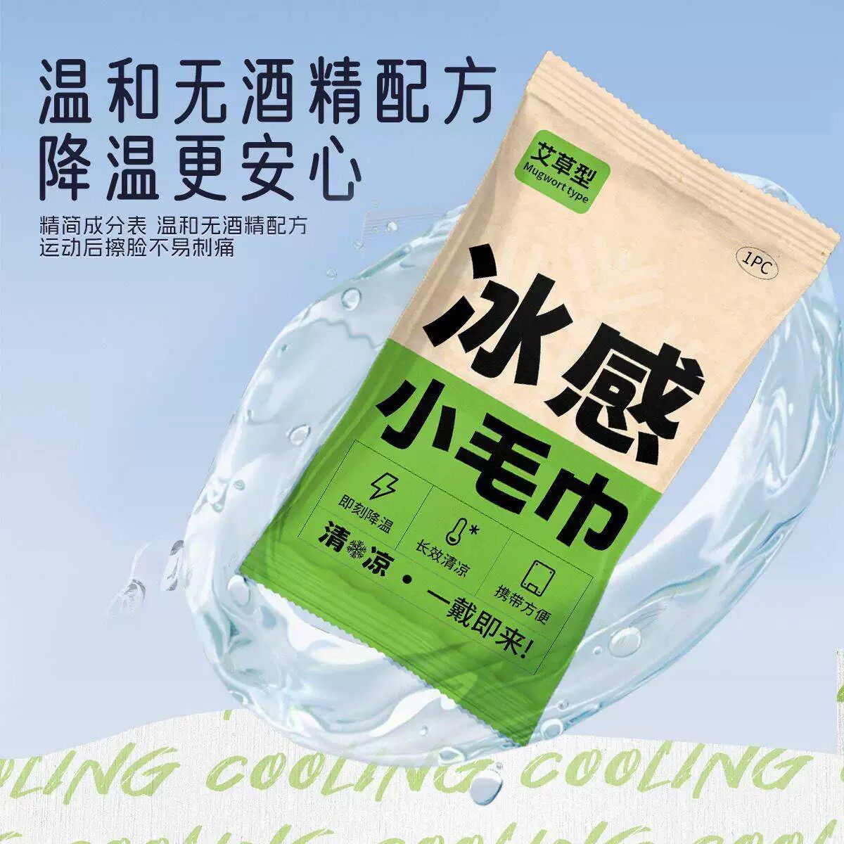 降温冰巾一次性运动冰感湿巾凉感毛湿巾户外便捷降温神器薄荷清凉