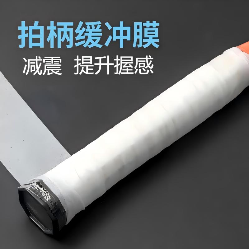 羽毛球拍缓震膜网球拍手胶打底