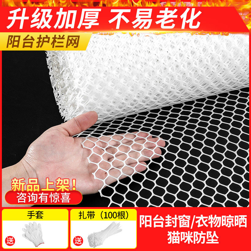 阳台防护防掉网窗户围栏防盗窗垫板安全防护栏猫防坠塑料封窗网