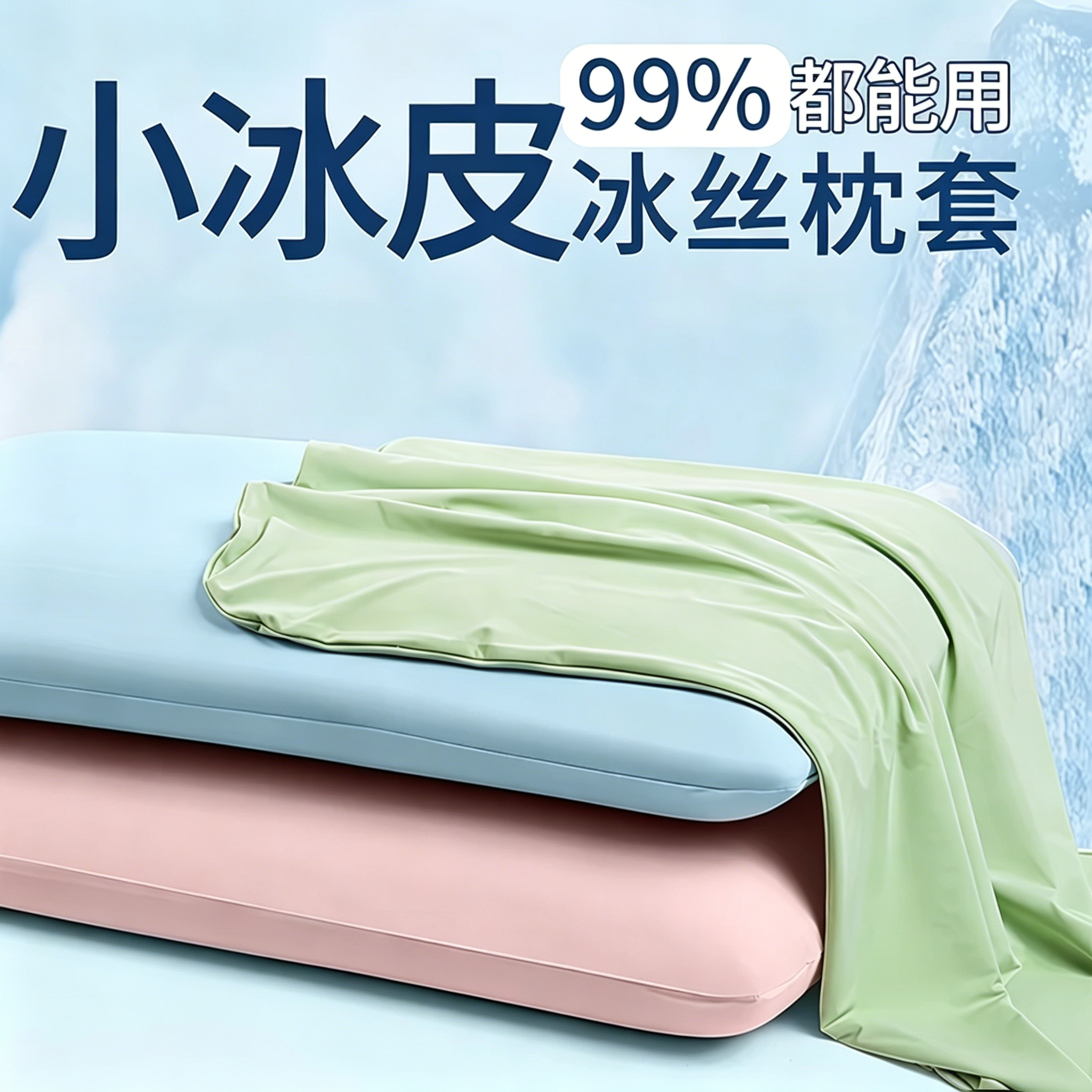 小冰皮凉感冰丝枕套一对装夏季记忆棉乳胶枕头套高弹力内胆套通用