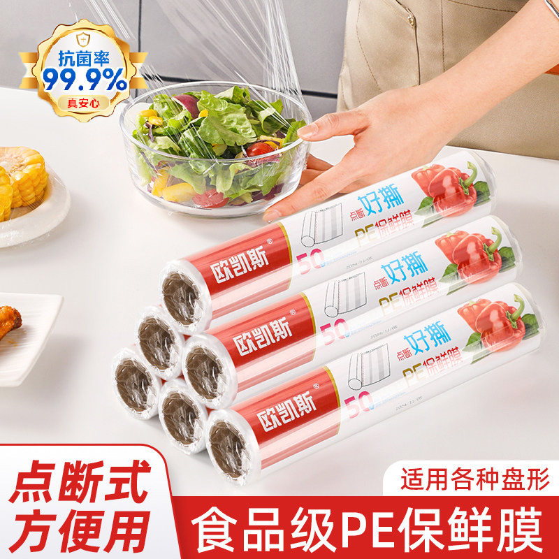 保鲜膜食品级抗菌家用厨房冰箱微波炉密封专用PE保鲜袋大卷耐高温,餐饮具,保鲜膜,淘宝优惠券,粉丝福利购,淘宝优惠卷