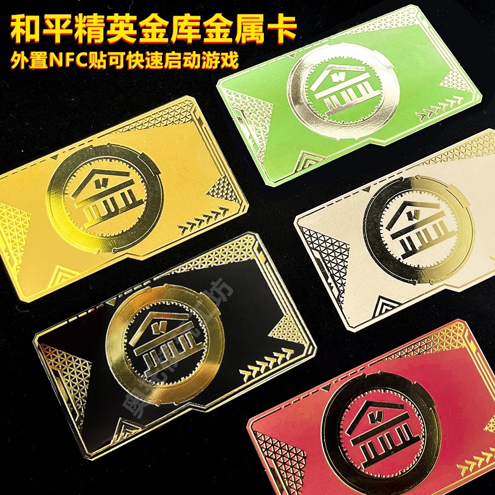 和平精英nfc游戏启动卡地铁逃生