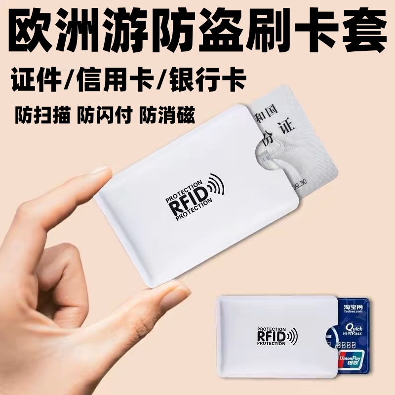 防盗刷证件保护套rfid镭射卡包