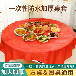 特厚红桌布圆桌结婚酒席轻奢高级感加厚红色白色塑料餐桌布一次性