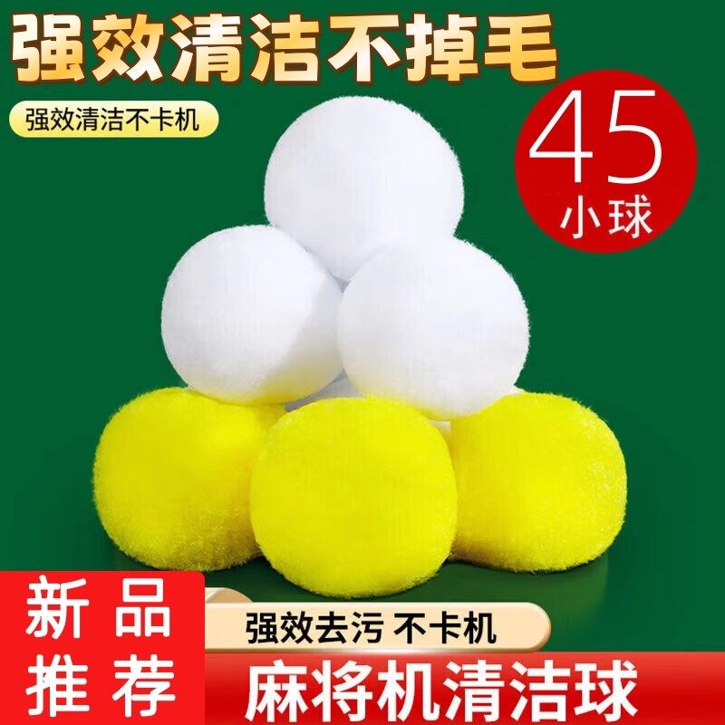 全自动麻将机清洁球麻将清洗剂麻将牌清洁球洗麻将清洗球免擦洗,清洗/食品/商业设备,其他清洗机,淘宝优惠券,粉丝福利购,淘宝优惠卷