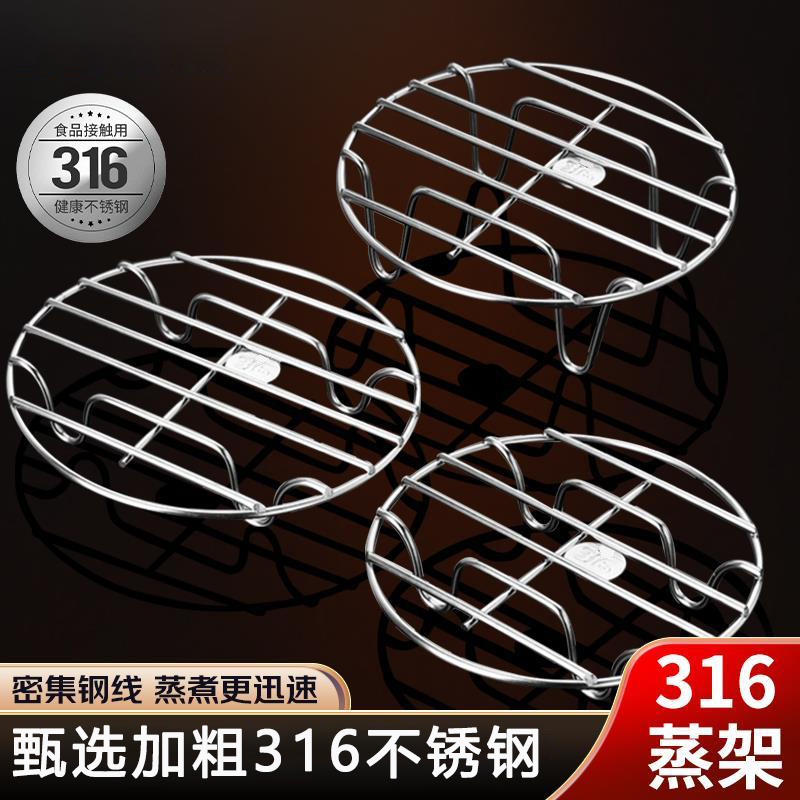 加粗食品级316不锈钢蒸架支架