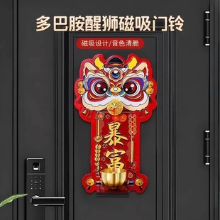 醒狮磁吸门铃发财暴富铃铛新年过节装饰入户玄关招财纳福门贴装饰