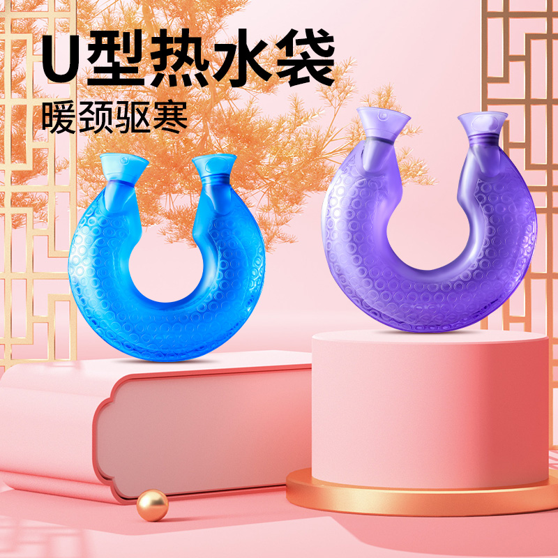 【肩颈热敷/可拆洗】U型热水袋