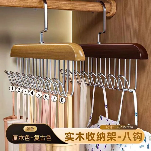 复古实木高品质8钩衣架