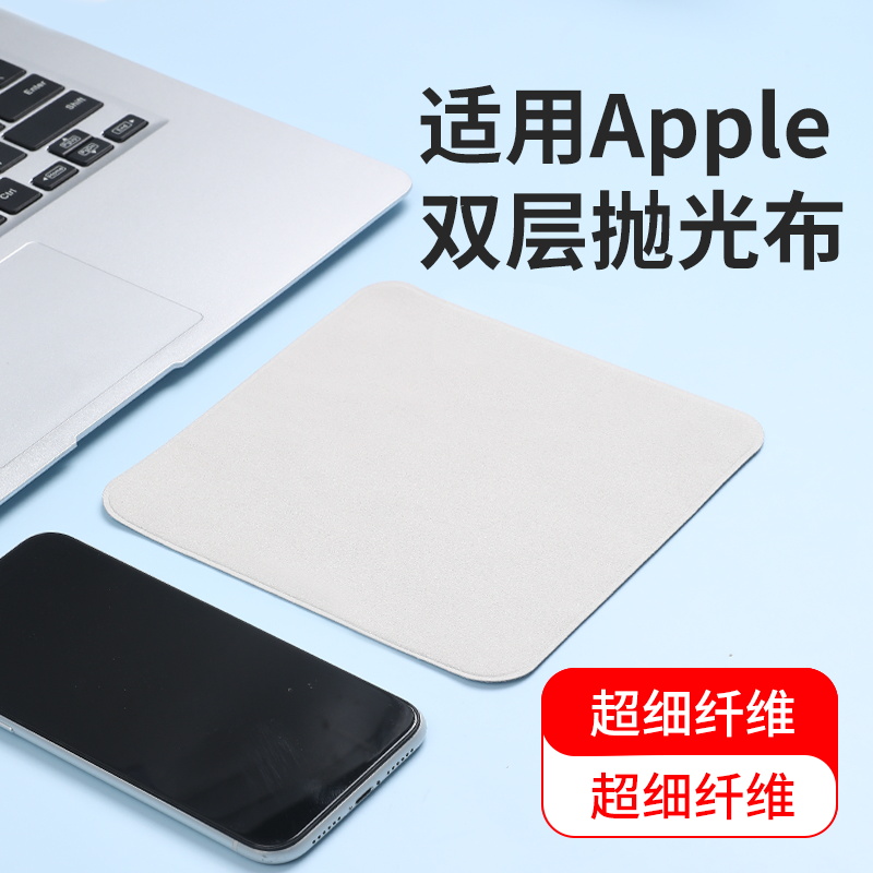 苹果抛光布apple电脑macbook屏幕清洁布iphone手机纤维鹿皮擦屏布iwatch擦拭ipad平板手表抹布相机镜头眼镜布