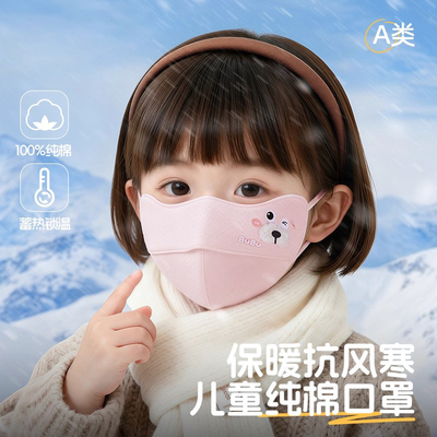 【小月龄】儿童纯棉保暖防风口罩