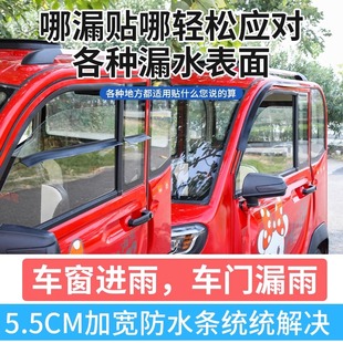 电动三轮车四轮车防渗水漏雨门眉雨搭密封条车门缝隙防雨条通用型