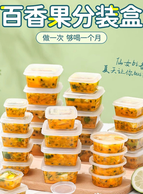 百香果分装盒一次性调料酱料盒食品级打包蘸料外带果茶密封小盒子