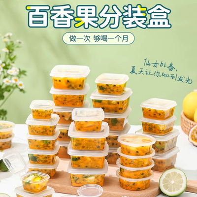 百香果分装盒一次性调料酱料盒