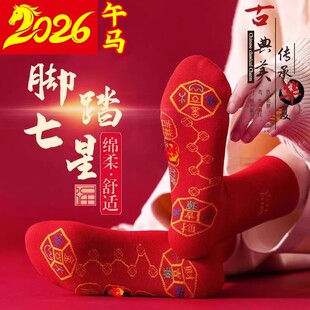 2026马年红色本命年男女中筒袜结婚情侣鸿运新年喜庆转运福袜吉祥