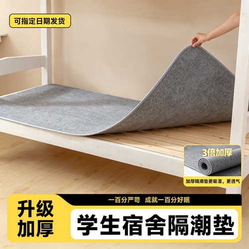 防潮床垫去湿气学生宿舍专用防霉