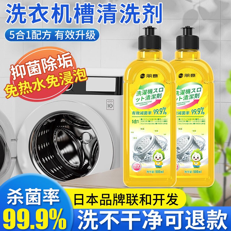 强力除垢洗衣机槽清洁剂通用图片