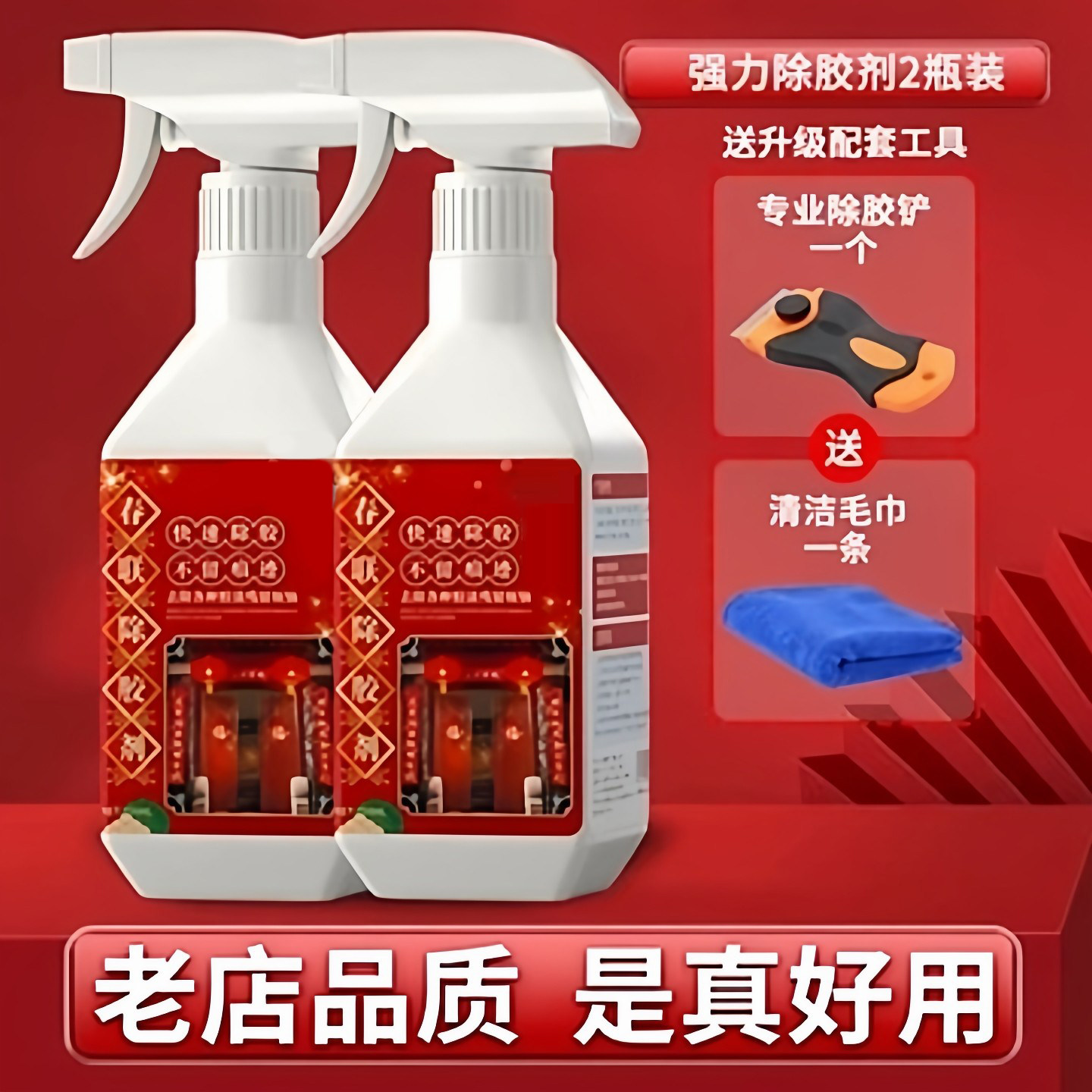 家用神器除胶剂白墙双面胶去除清洗剂贴对联浆糊粘胶强力清洁胶印,洗护清洁剂/卫生巾/纸/香薰,家用除胶剂,淘宝优惠券,粉丝福利购,淘宝优惠卷