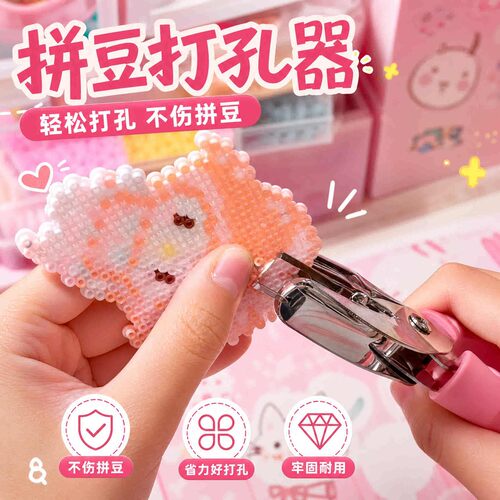 【拼豆专用打孔神器】打孔器