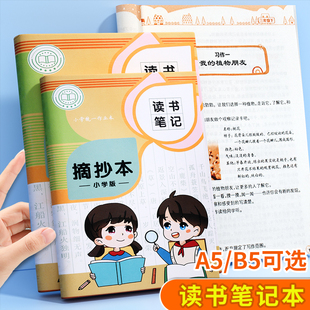 好词好句高颜值读书笔记本摘记本阅读摘抄本记录专用本学生日记本摘抄本一二年级三四年级五六语文读后感B5A5