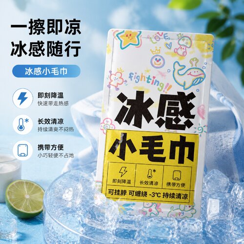 降温冰巾降温神器挂脖冷感清凉