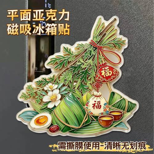 【端午节家居摆件】艾草冰箱贴