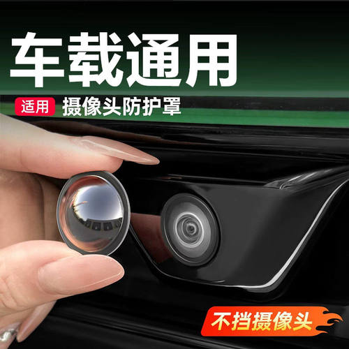 车载360倒车影像镜头保护罩