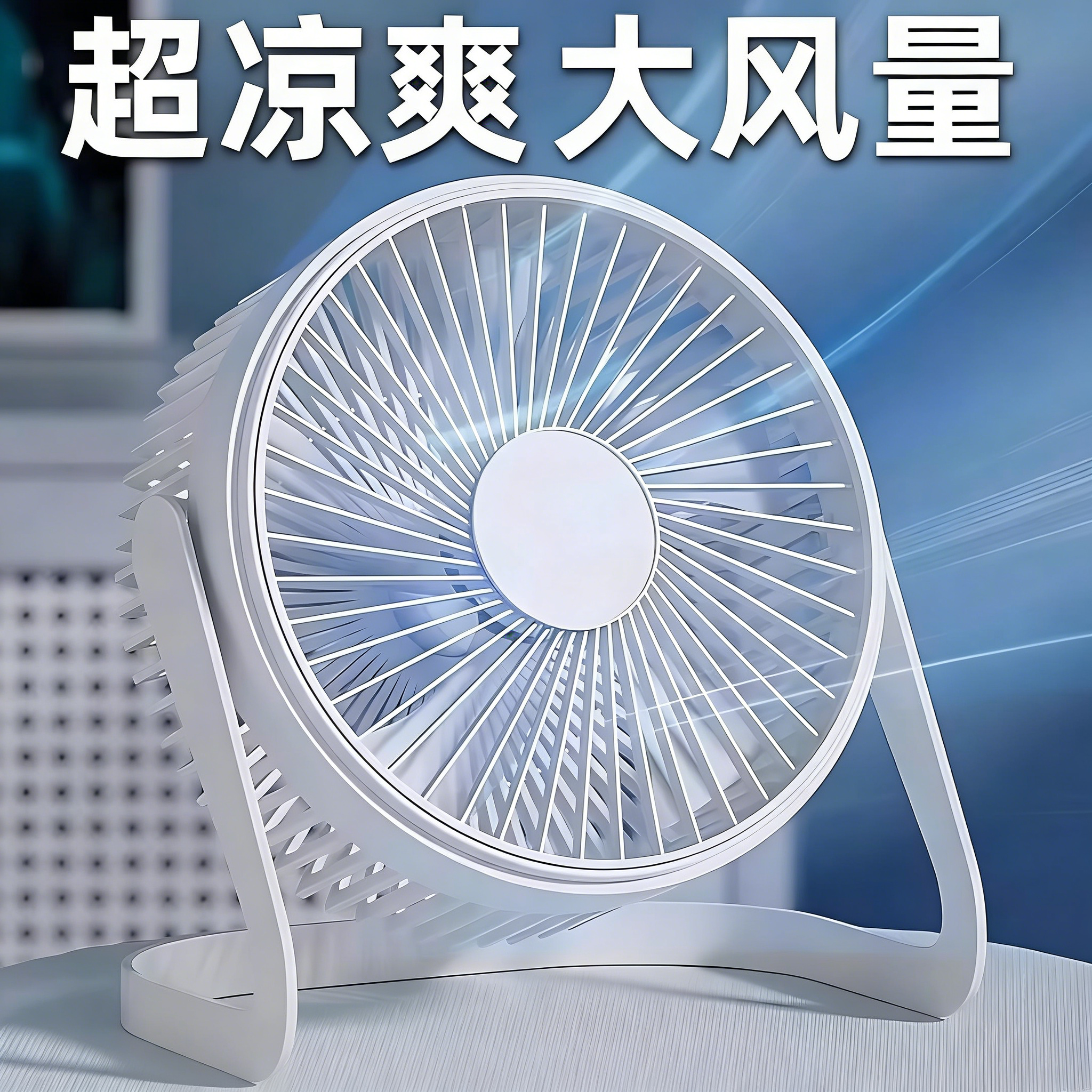 桌面小风扇USB台扇学生办公室宿舍寝室台式电风扇便携式超凉爽大风