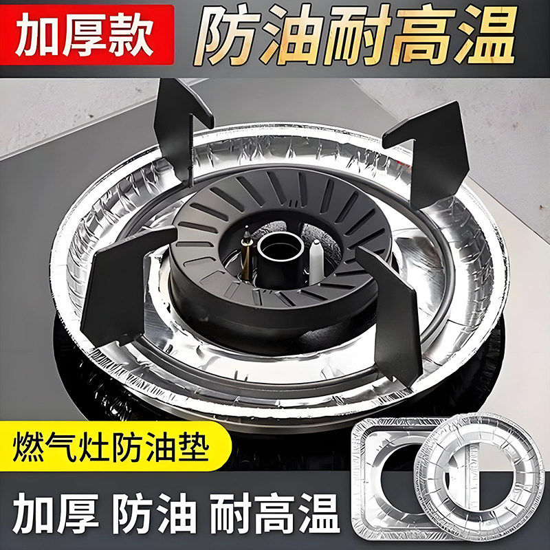 燃气灶锡纸防油垫煤气灶防油贴纸灶台锡纸保护垫圈铝箔炉灶垫圆形,厨房/烹饪用具,防油挡板,淘宝优惠券,粉丝福利购,淘宝优惠卷