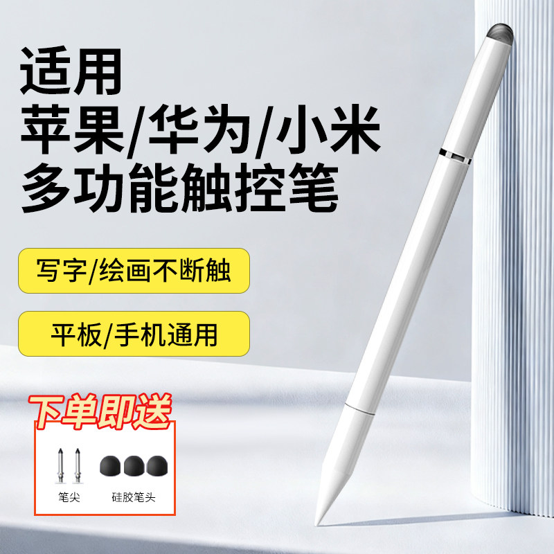 触屏电容笔手机平板通用触控笔ipad绘画手写笔点触修图高精度剪辑
