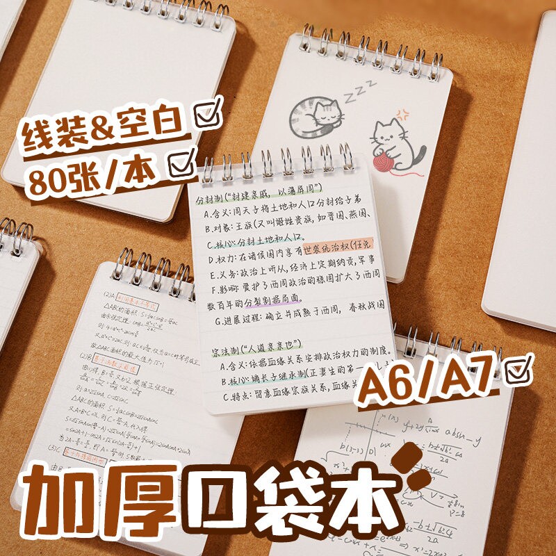 A7小本子随身携带便携小号迷你口袋笔记本小本本记作业记事本初中生线圈每日计划本记录单词本工作会议便签本