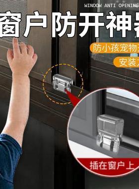 窗户锁扣纱窗卡扣固定平开限位器门窗子推拉移门儿童安全防护神器