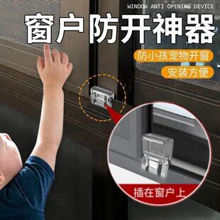 窗户锁扣纱窗卡扣固定平开限位器门窗子推拉移门儿童安全防护神器