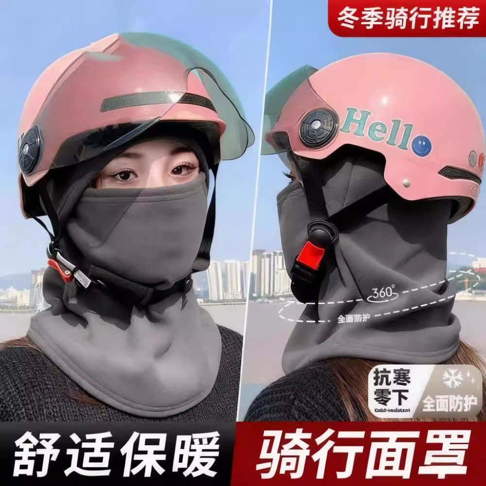 骑行头套男款冬天送防寒面罩