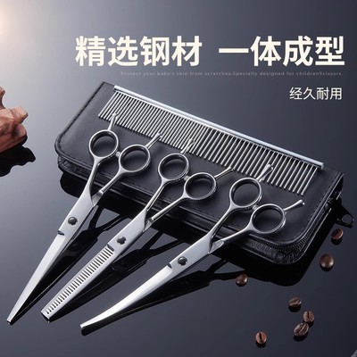 宠物美容剪刀狗狗剪毛工具套装修毛剪狗毛弯剪子泰迪理发修剪