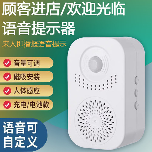 欢迎光临感应器进门语音报警播报提示器超市门口提醒迎宾门铃叮咚